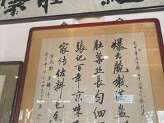 -东兴顺爆肚张