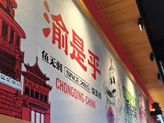 -渝是乎酸菜鱼·川渝小炒(新世界百货望京店)