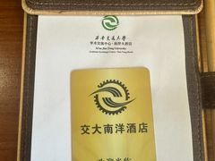 -西安交大南洋大酒店(交通大学青龙寺店)