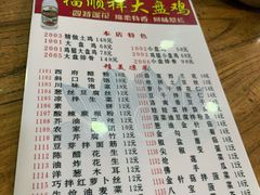 菜单-福顺祥大盘鸡(临潼店)