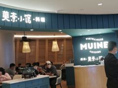 门面-美奈小馆·越南料理(福田星河COCO Park店)