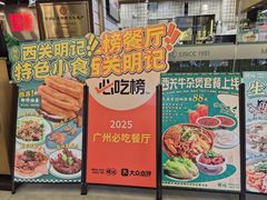 -西关明记肠粉(荔枝湾店)