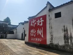 -衢州古城文化旅游区钟楼