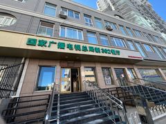 -新302餐厅(国家新闻出版广电总局)