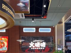 -火啫啫·粤式啫啫煲(南京弘阳店)