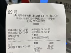 账单-快乐柠檬happylemon(日月光店)