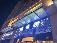 -鱼粤鲜淘米捞·中山脆肉鲩火锅(悦湖会店)