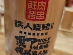 -铁人烧烤(北京店)