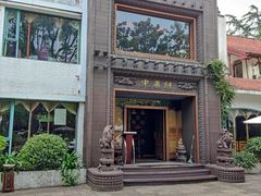 -申粤轩酒楼·三十年粤菜经典(丁香花园店)