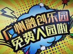 -广州融创文旅城