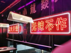 -小龙燚盖碗火锅(正佳广场店)