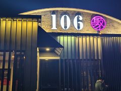 -106餐厅北京菜.烤鸭(百子湾店)