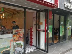 门面-丁记盐蘸牛肉·新杭菜(河东路店)