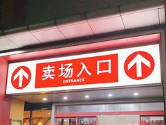 -大润发(康桥店)