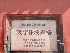 -天宁寺