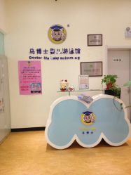 -马博士婴儿游泳馆(望京旗舰店)
