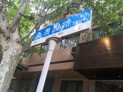 -Brut Eatery悦璞食堂(愚园路店)