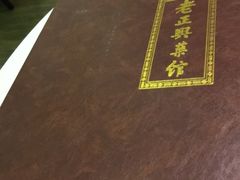 -老正兴菜馆(福州路店)