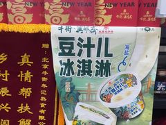 -年记·兴顺斋 牛街清真熟食小吃店