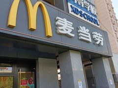 门面-麦当劳(军博店)
