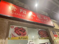 门面-丹虾|文和友小龙虾·烙锅(陕西路旗舰店)