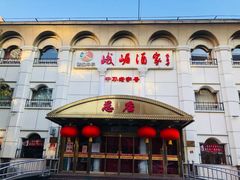-峨嵋酒家总店(车公庄店)