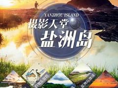 -盐洲岛