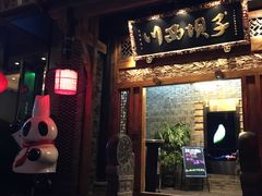 门面-川西坝子(老军营店)