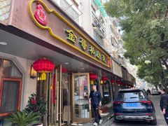 -金哥私房菜馆(张府园总店)