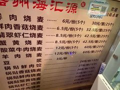 -海汇源老烧麦店(东大街总店)