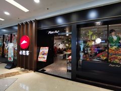 门面-必胜客(百联又一城店)
