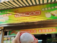 榴蓮糯米糍-澳门长洲糯米糍(柯打苏沙街店)