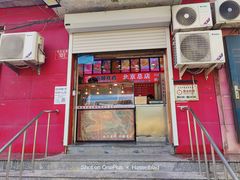 门面-永顺炸鸡(北京总店)