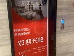 -欧辰国际酒店(重庆欢乐谷轻轨站店)