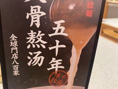 -味千拉面(光启城时尚购物中心店)