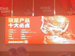 -kingkong大猩猩烤肉(CBD店)