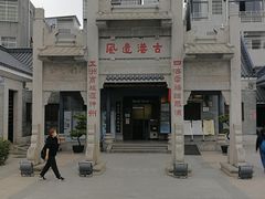 -黄埔古港
