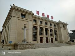 -北京人艺戏剧博物馆
