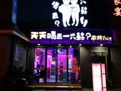 门面-天天喝丢一只鞋·烧烤·快餐(盐仓桥店)