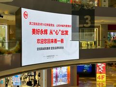 -宝龙城(杭州滨江店)