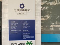 -中国建设银行(上海包头路支行)