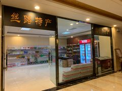 -乌苏沂疆大酒店
