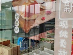 -鲍师傅糕点(西站店)