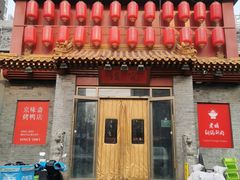 -京味斋·北京烤鸭(北京南站洋桥店)