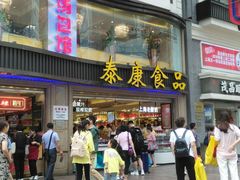 门面-泰康食品(南京东路店)