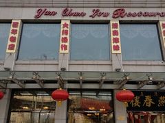 门面-燕春楼(海河华鼎店)