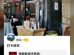 -辣婆婆(航天桥店)