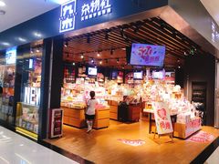 -九木杂物社(新一城店)