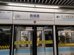-商城路(地铁站)