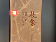 -左庭右院鲜牛肉火锅黑金店(陆家嘴中心店)